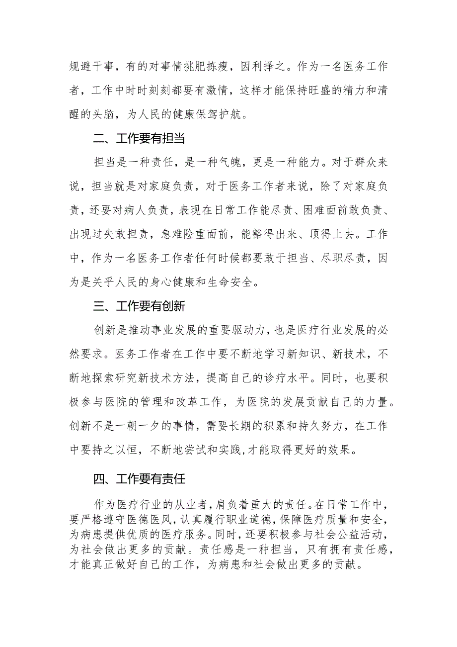 医院院长主题教育专题学习研讨提纲（11月）.docx_第2页