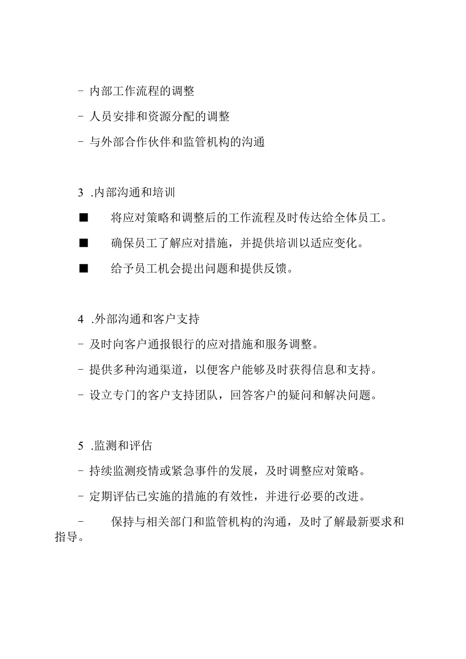 防疫银行应急处理程序.docx_第2页