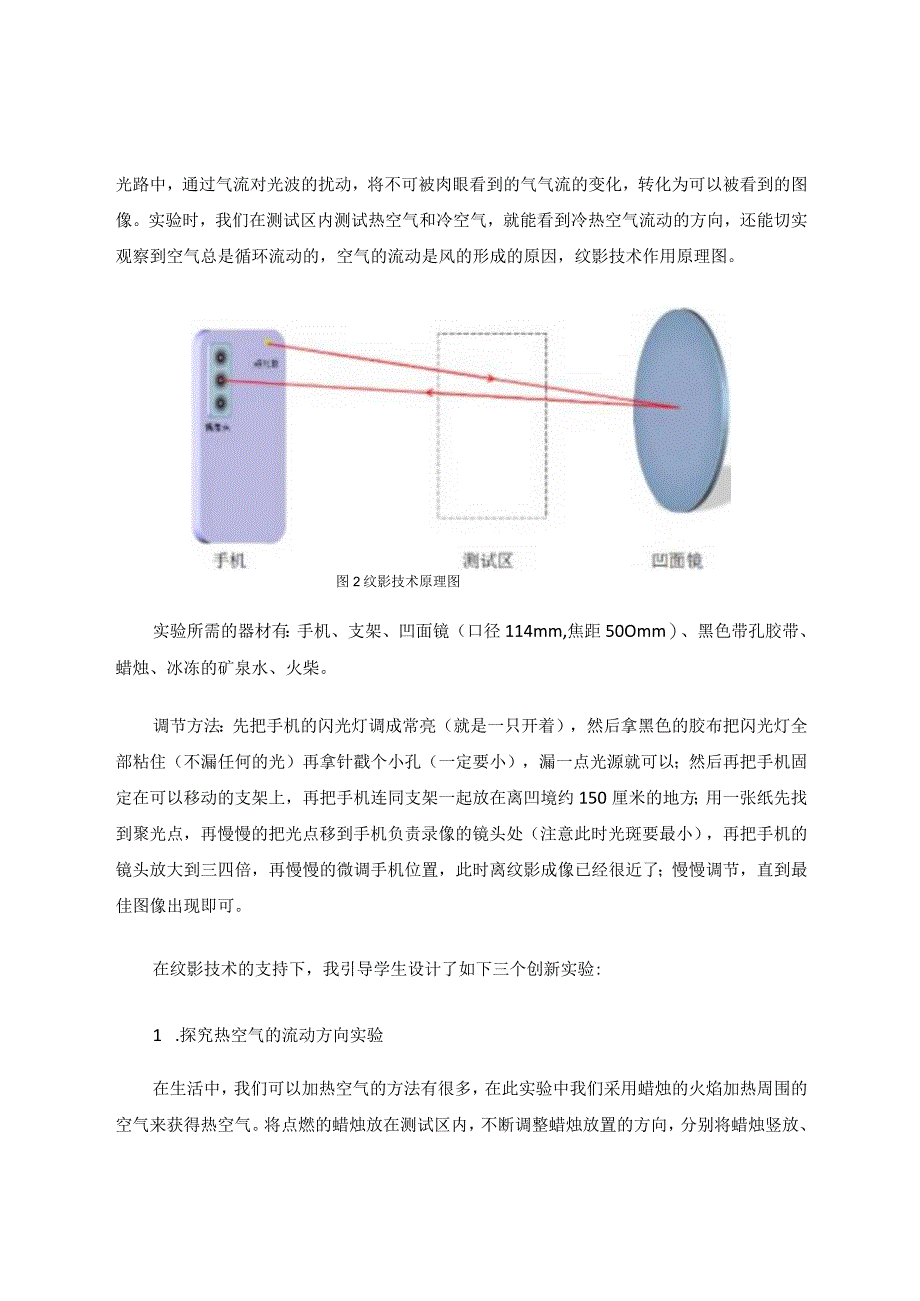 小学科学风的成因实验反思与改进论文.docx_第3页