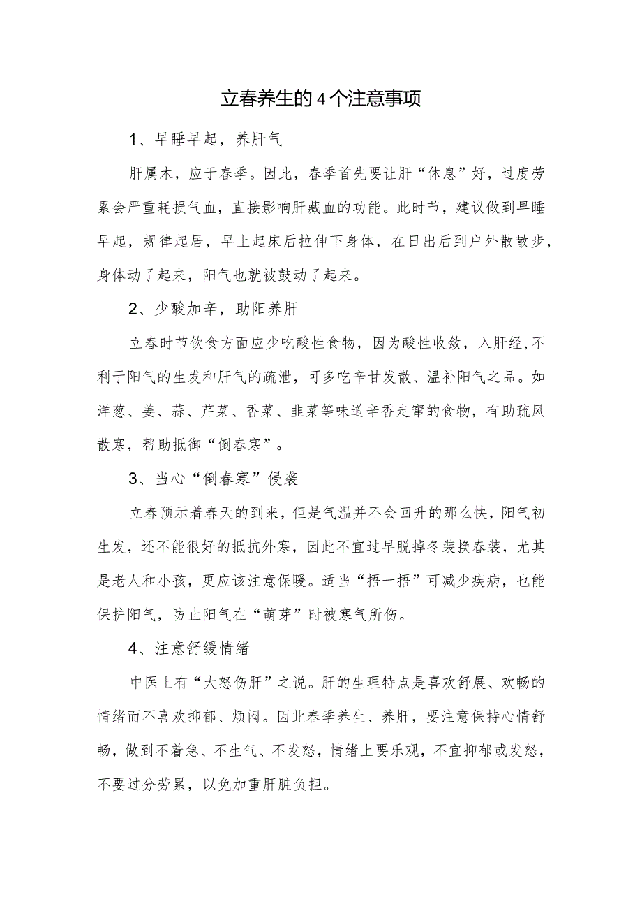 立春养生的4个注意事项.docx_第1页