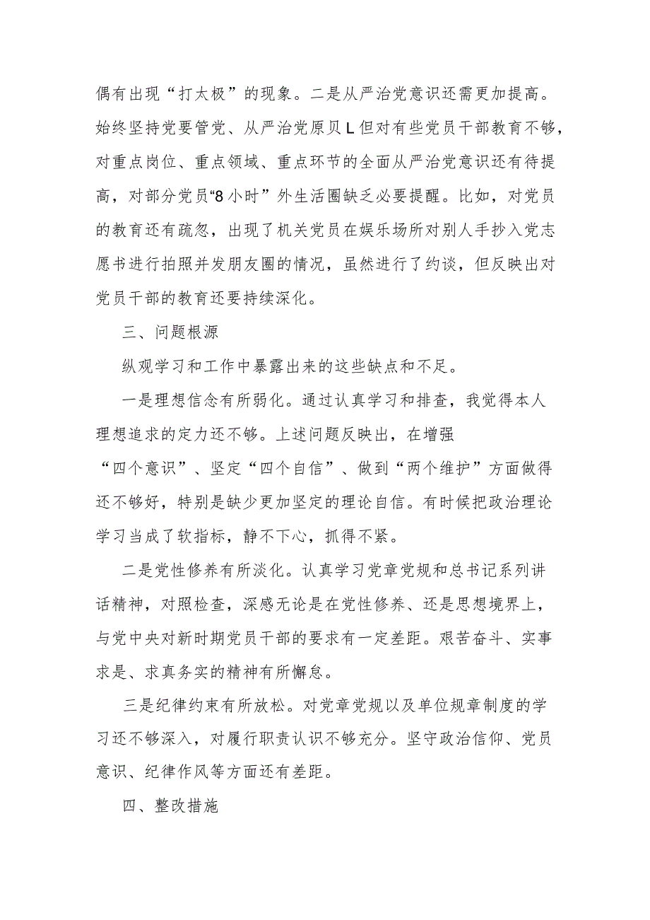 2024年对照党章党规找出的问题、群众反映的问题党员发挥先锋模范作用等对照4个方面认真剖析深究问题个人发言材料.docx_第3页