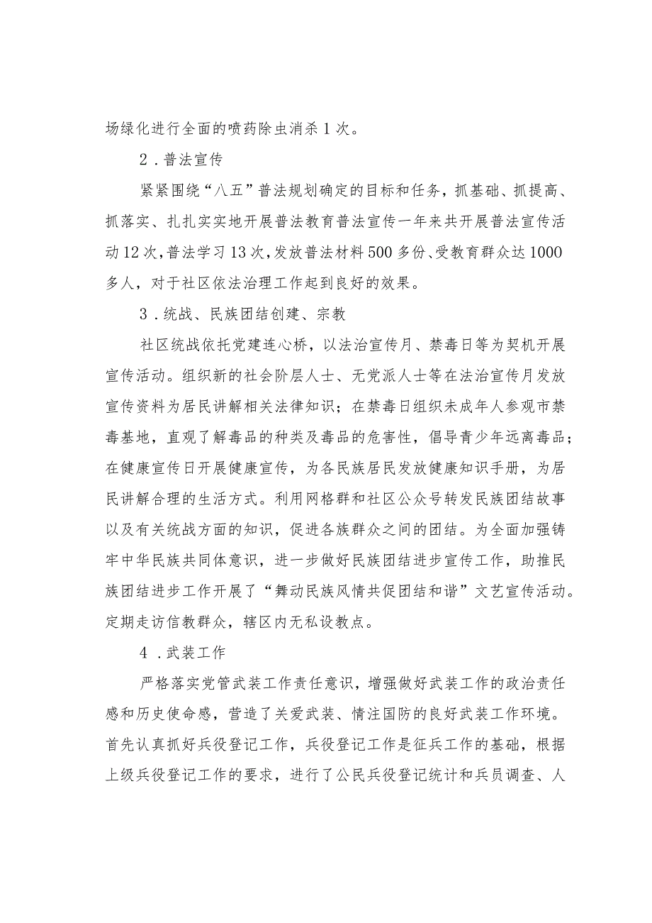 某某社区综治副主任2023年述职报告.docx_第3页