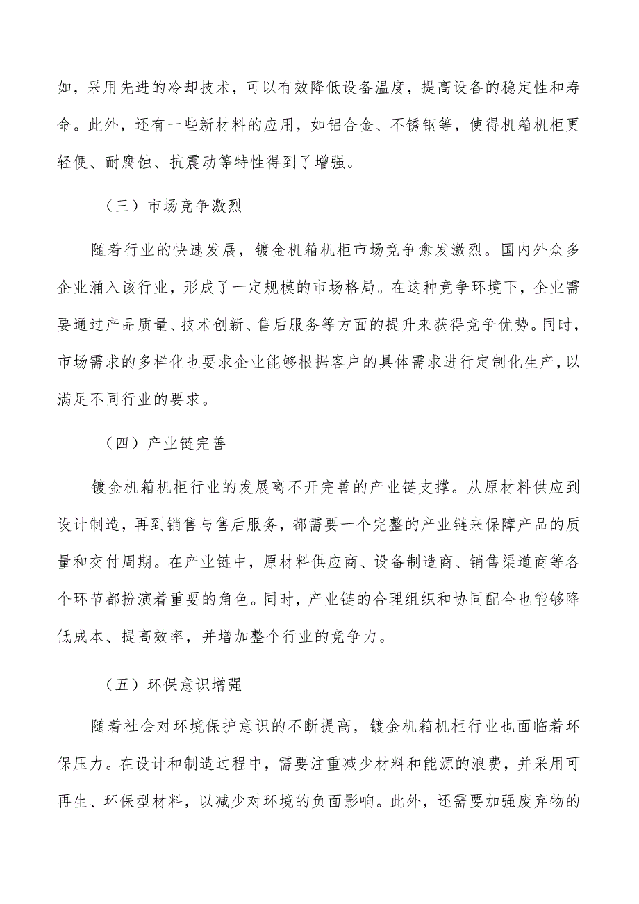 钣金机箱机柜行业特征.docx_第3页