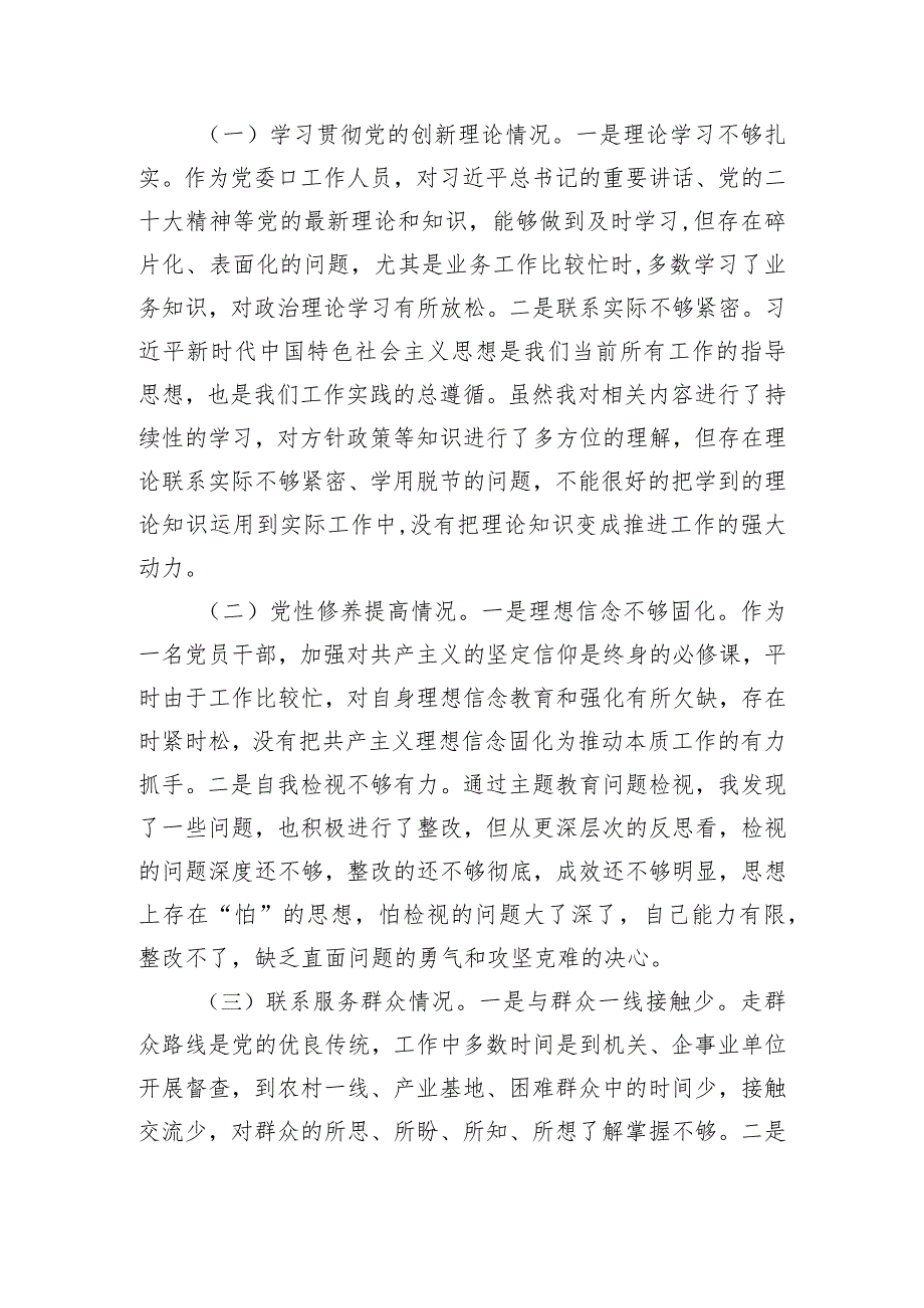 2024年第二批专题教育专题组织生活会个人检视学习贯彻党的创新理论、党性修养提高、联系服务群众、发挥先锋模范作用情况四个方面专题民主.docx_第2页