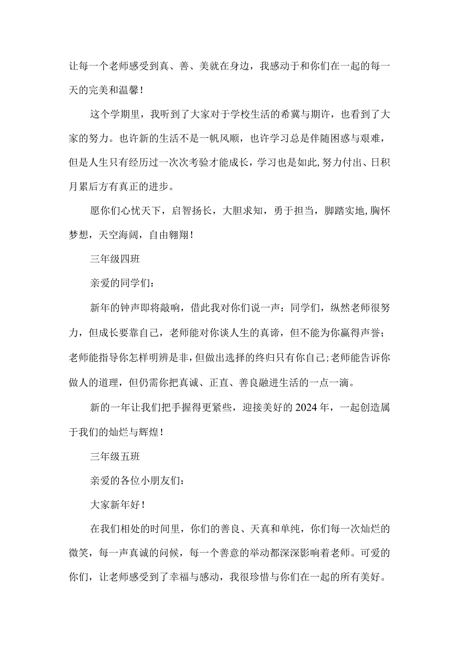 三年级班主任新年寄语.docx_第2页