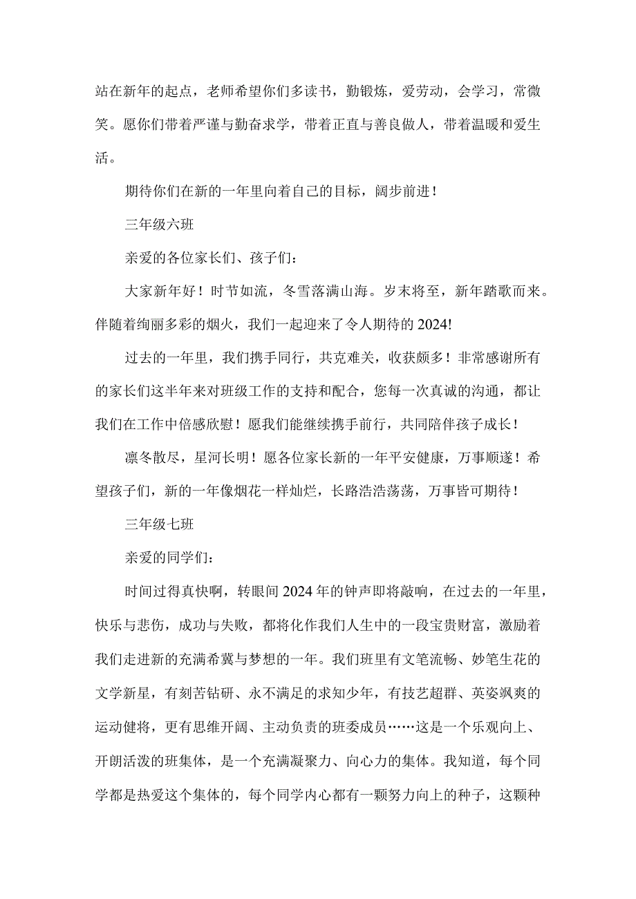 三年级班主任新年寄语.docx_第3页