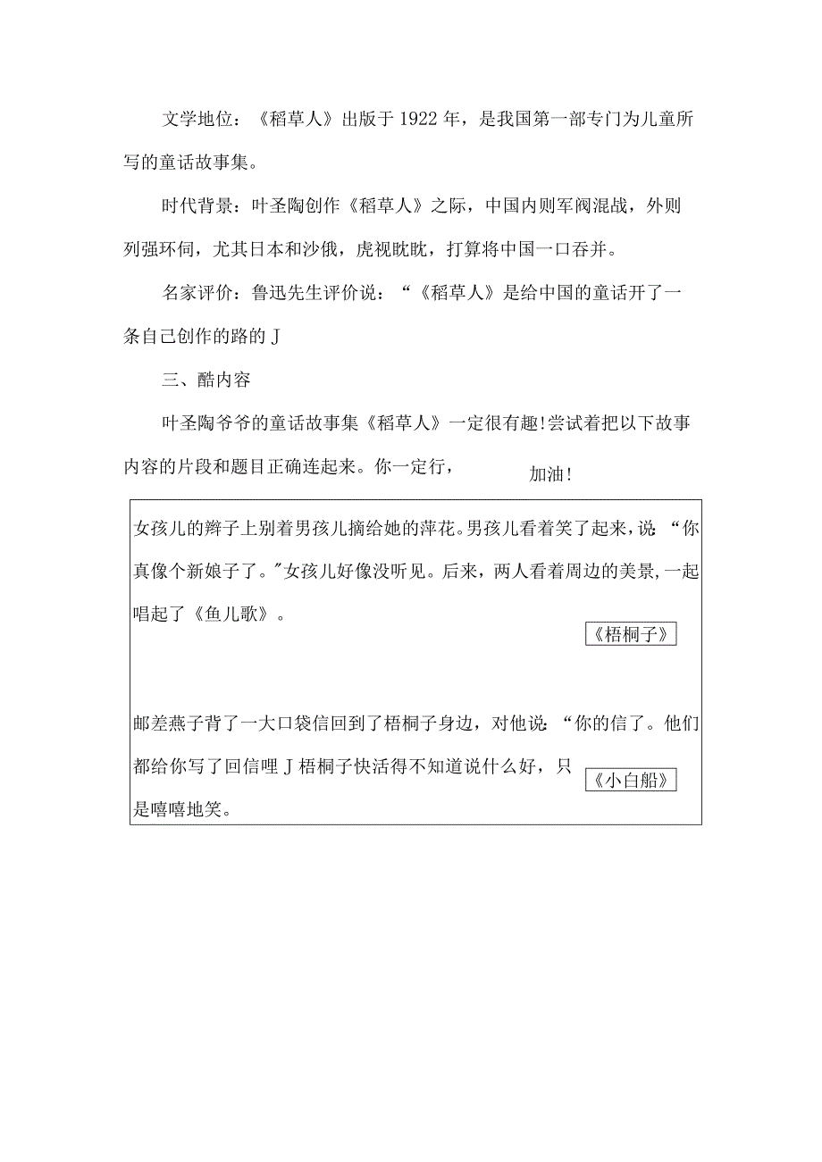 稻草人整本书阅读作业设计案例.docx_第2页