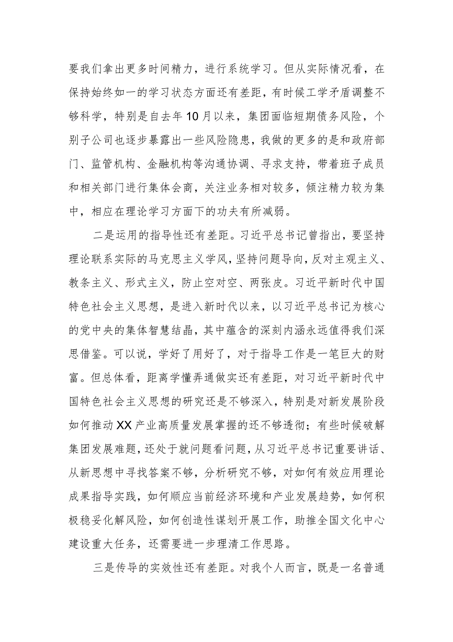 国企集团党委书记在所在党支部专题组织生活会上的发言（讲话）提纲.docx_第3页