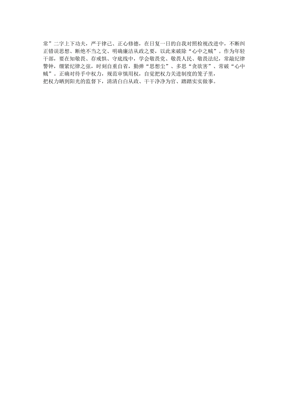 座谈交流发言：守住廉洁自律底线永葆清正廉洁本色.docx_第2页