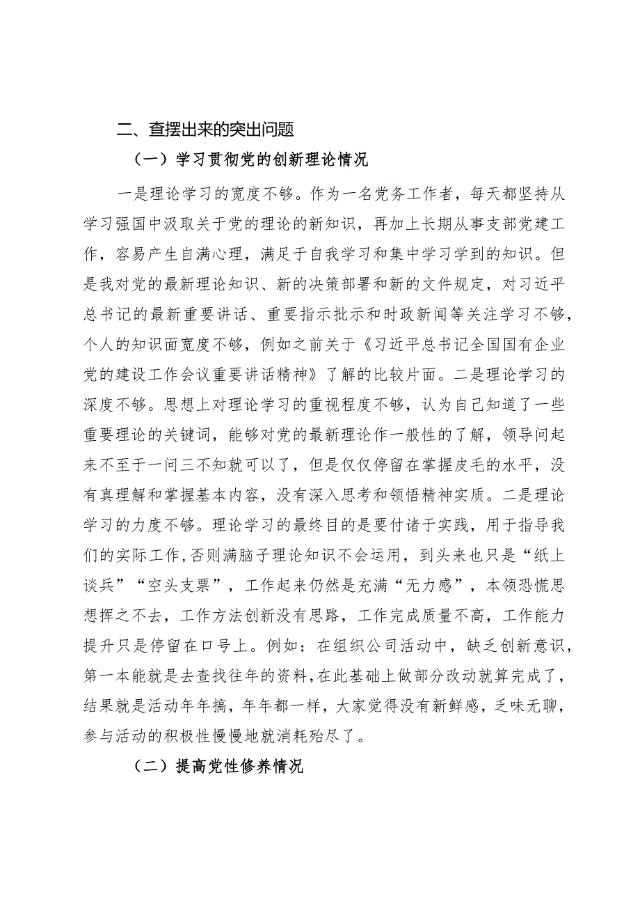 2023年度主题教育专题组织生活会个人对照检查.docx_第2页