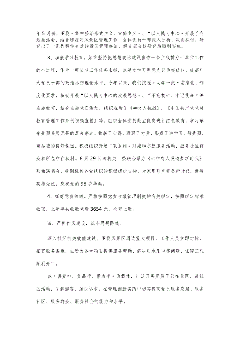 机关党建基础工作自查自纠情况报告.docx_第2页