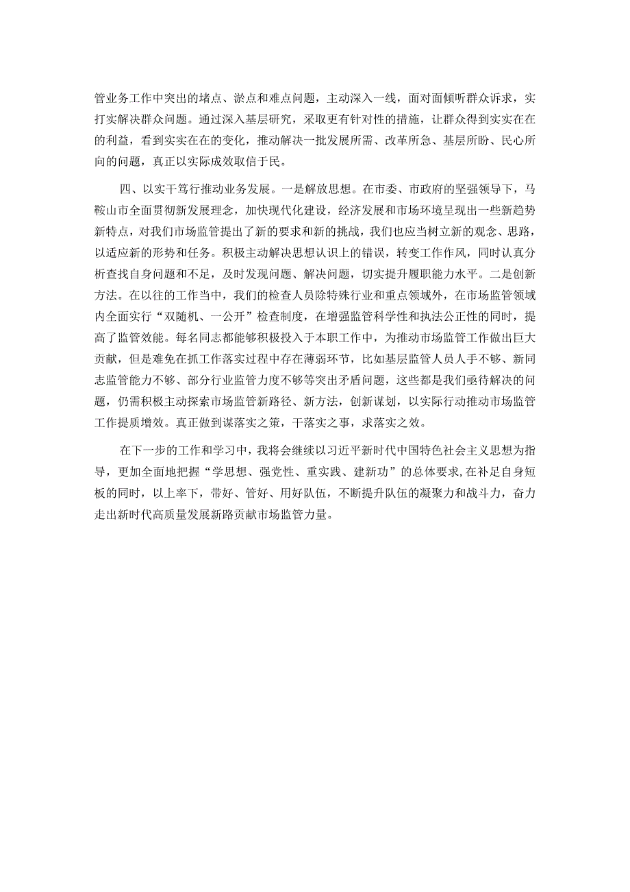 2023年主题教育专题学习心得体会.docx_第2页