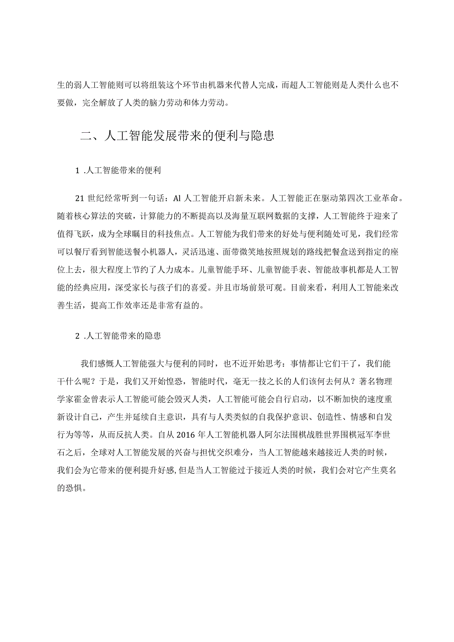 让小学生走近人工智能的“十八般武艺”论文.docx_第3页