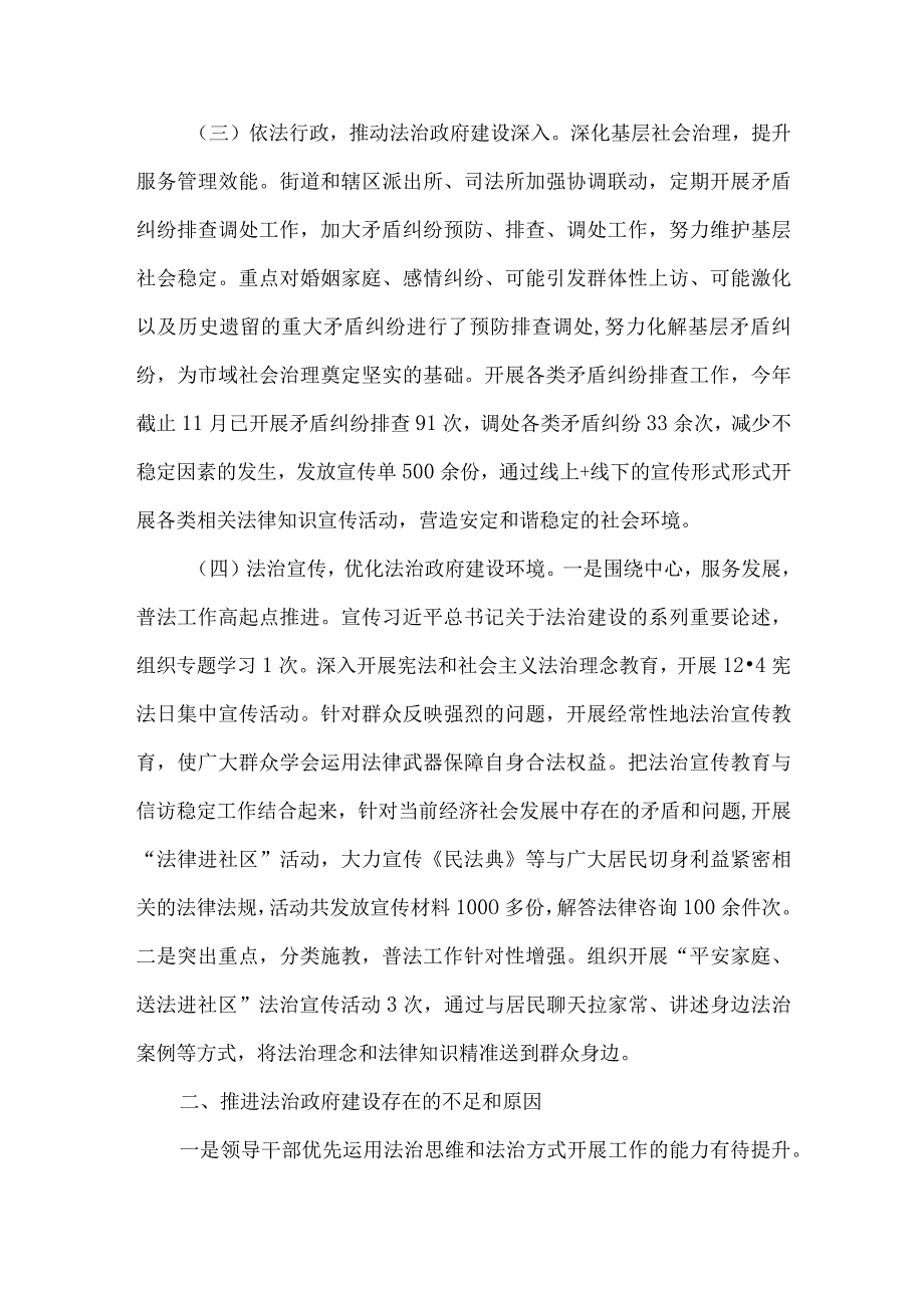 街道办事处2023年法治政府年度报告.docx_第2页