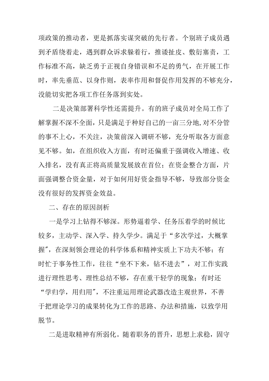 2篇对照4个方面党性修养提高、党员发挥先锋模范作用等重点内容检视问题认真剖析深究问题根源个人发言材料.docx_第3页