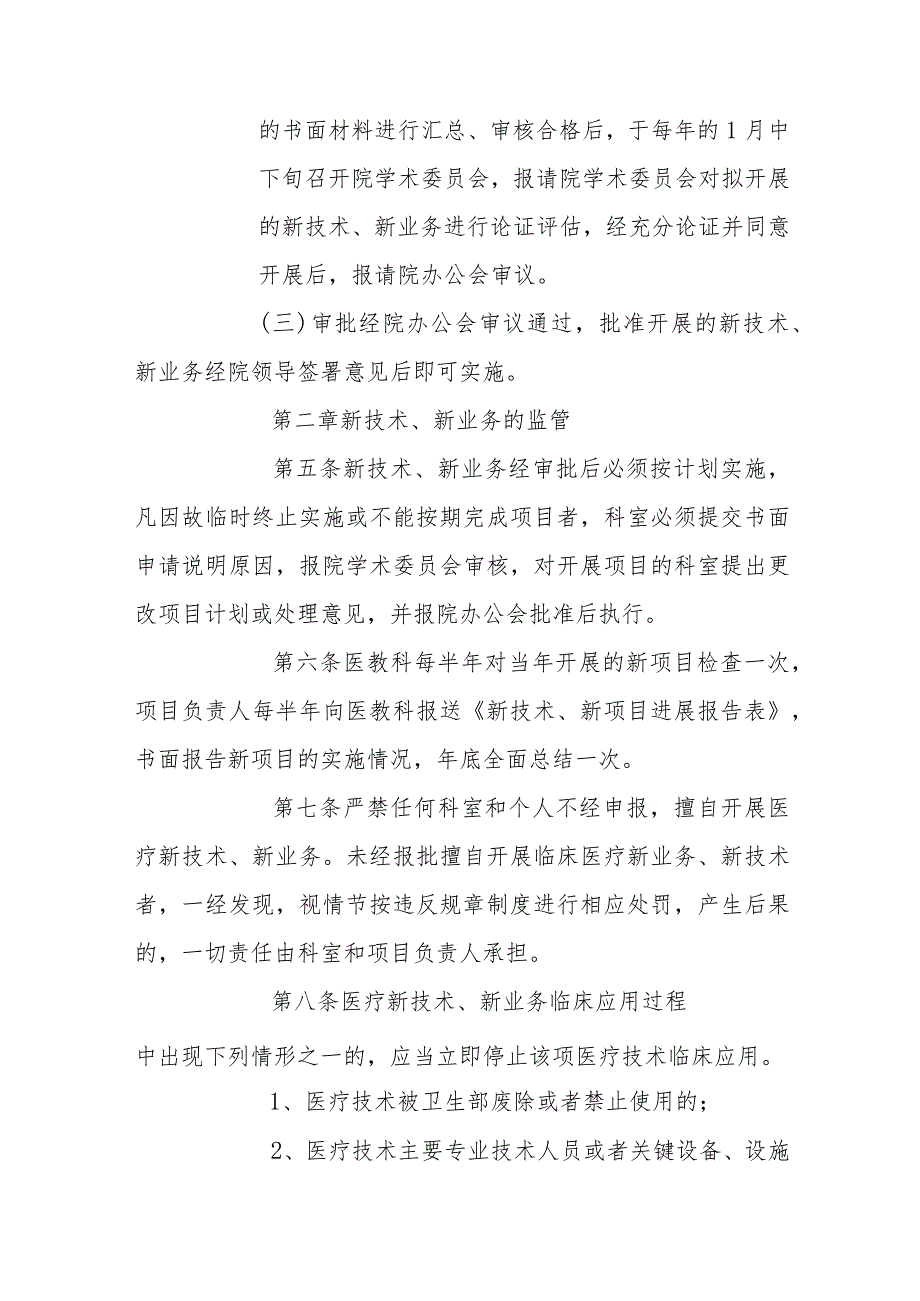 市中医医院新技术、新业务管理办法（暂行）.docx_第3页