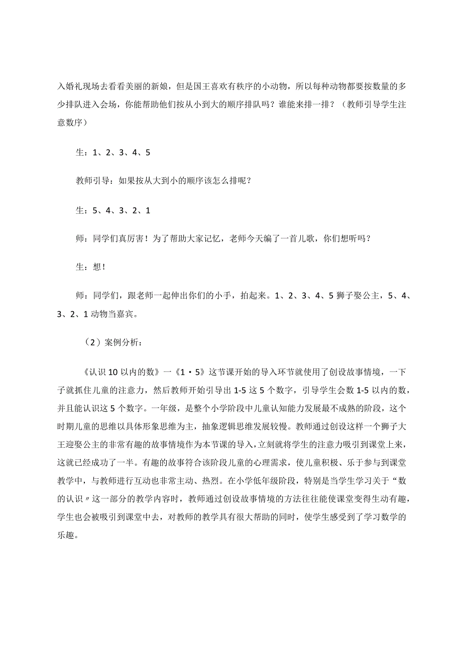 情境教学在小学“数与代数”教学中的应用研究论文.docx_第3页