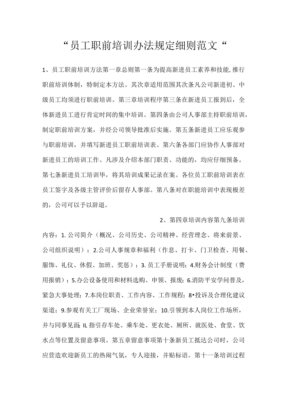 -员工职前培训办法规定细则范文-.docx_第1页