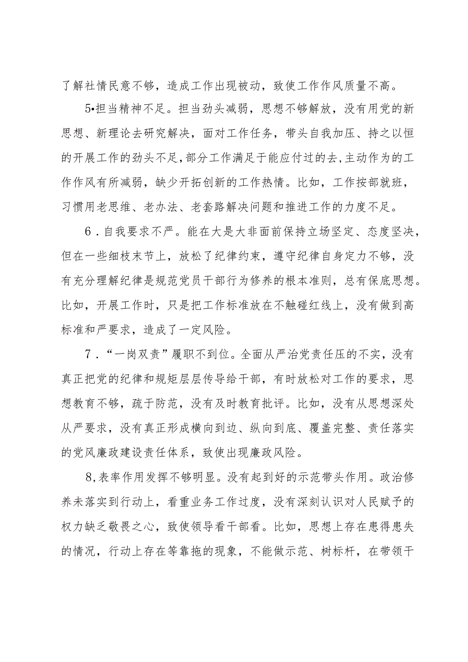 主题教育专题组织生活会个人剖析材料问题清单（含事例）.docx_第2页