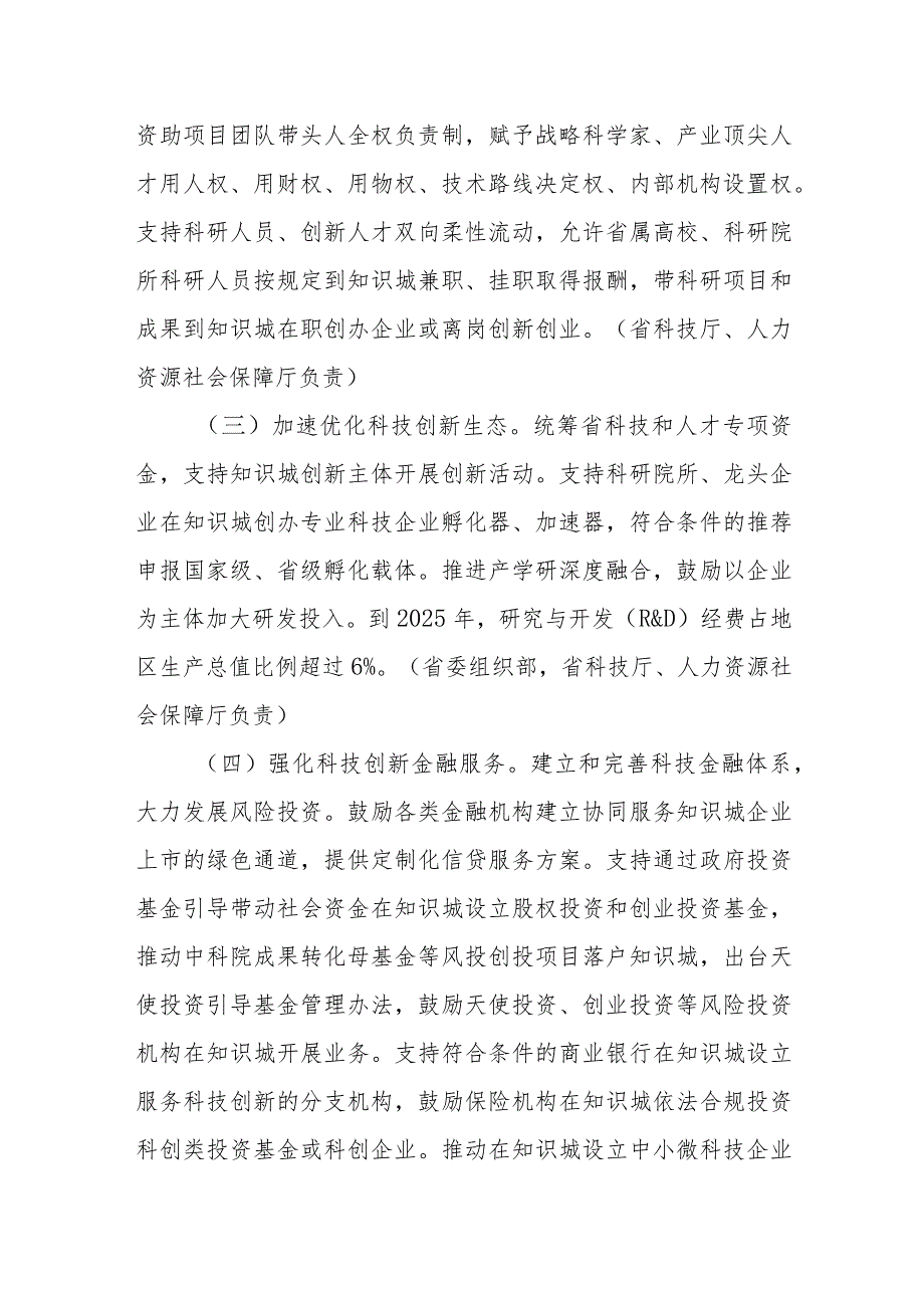 《中新广州知识城总体发展规划（2020—2035年）》实施方案.docx_第2页