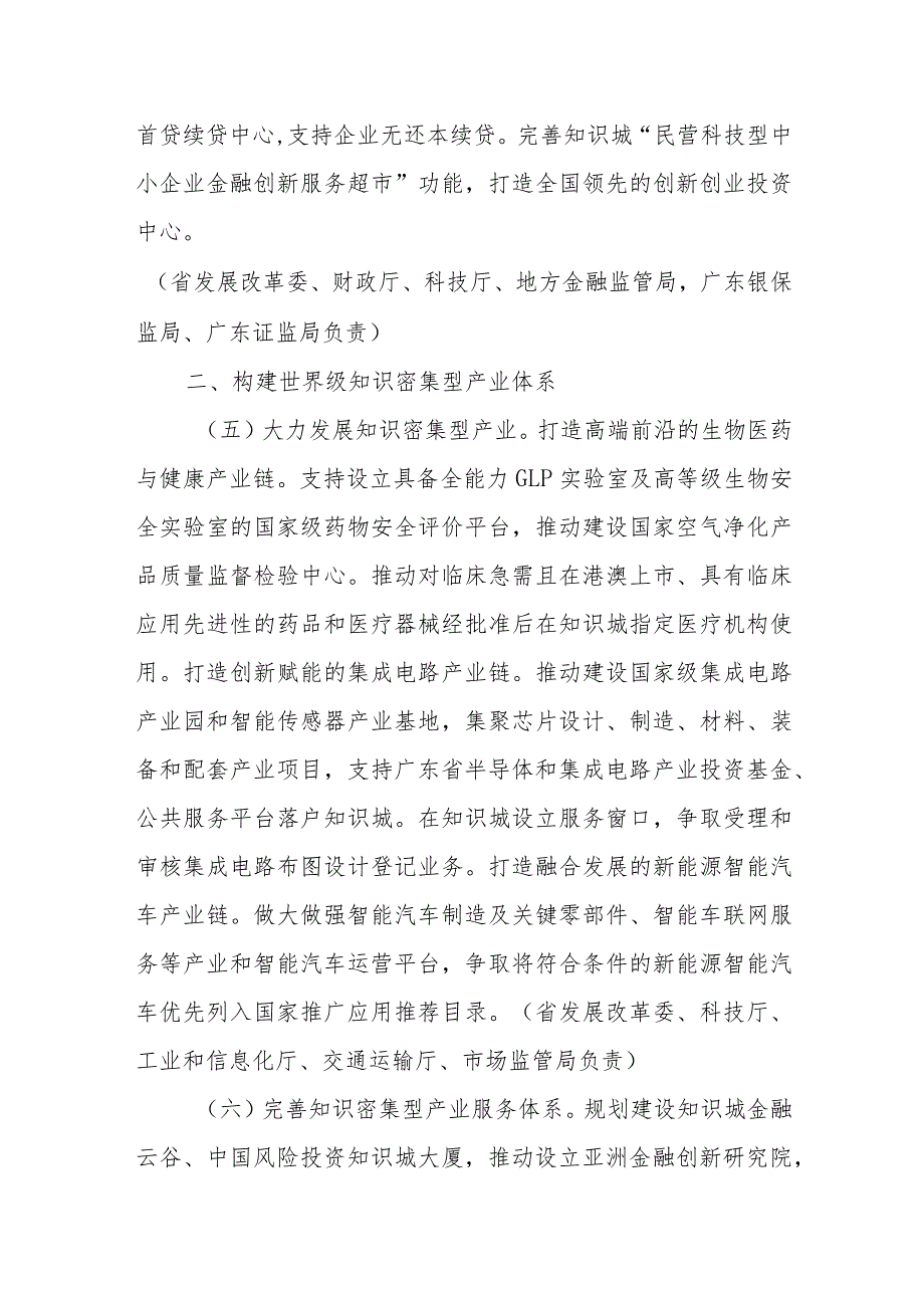 《中新广州知识城总体发展规划（2020—2035年）》实施方案.docx_第3页