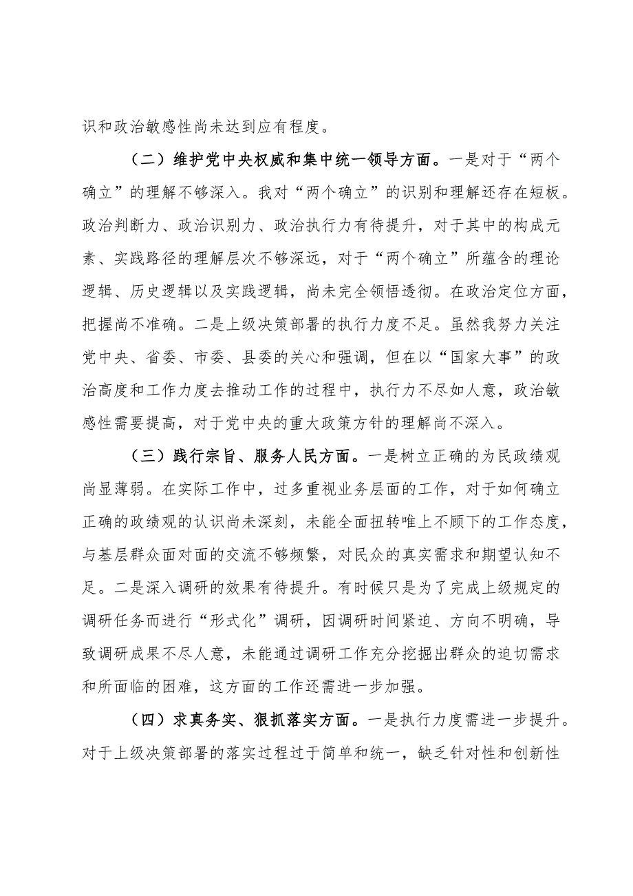 2023年度第二批主题教育民主生活会个人对照检查材料.docx_第2页