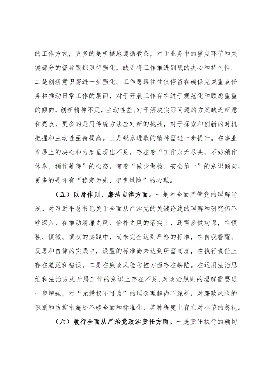 2023年度第二批主题教育民主生活会个人对照检查材料.docx_第3页