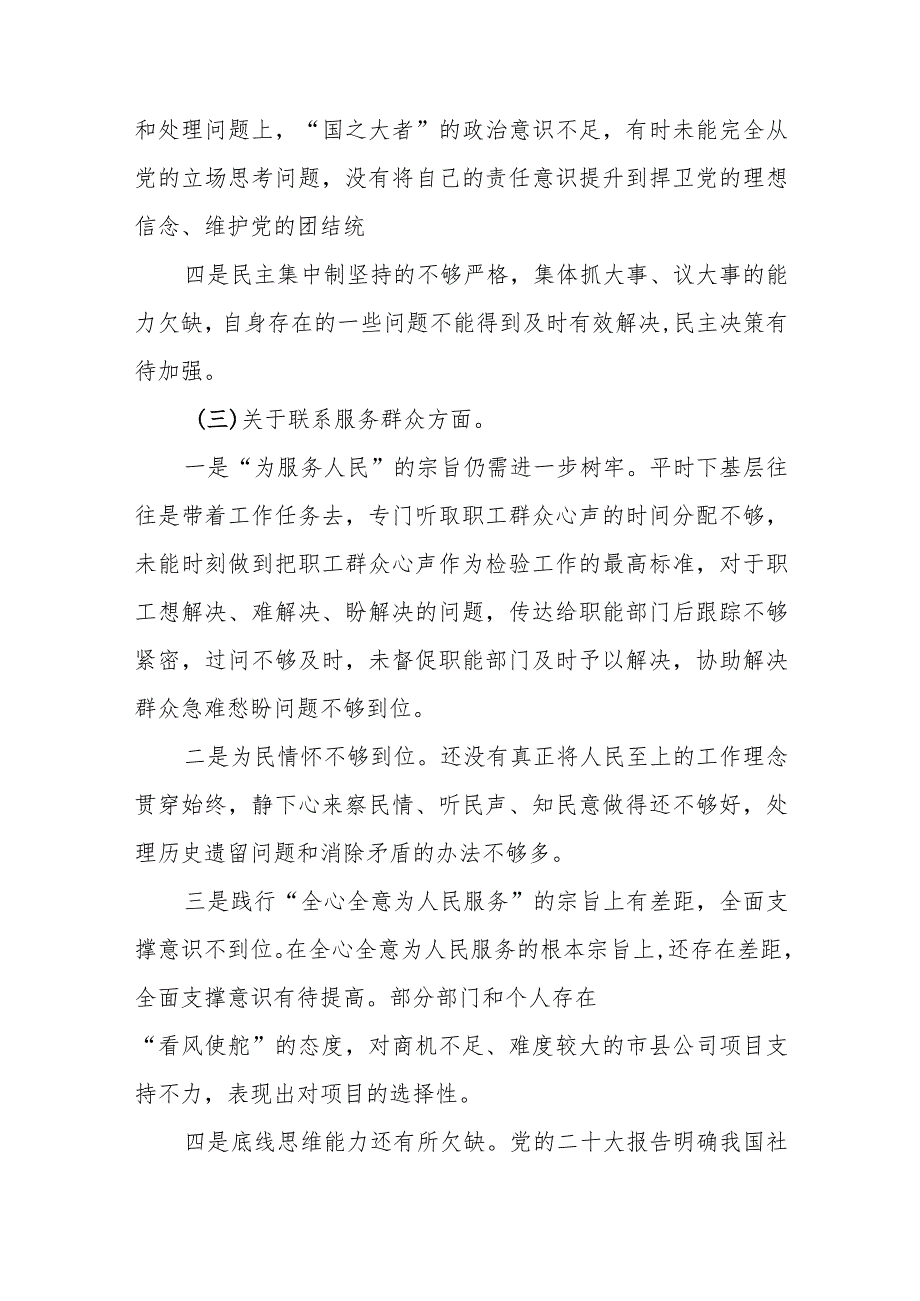 某县残联领导班子2023年度专题民主生活会对照检查材料.docx_第3页