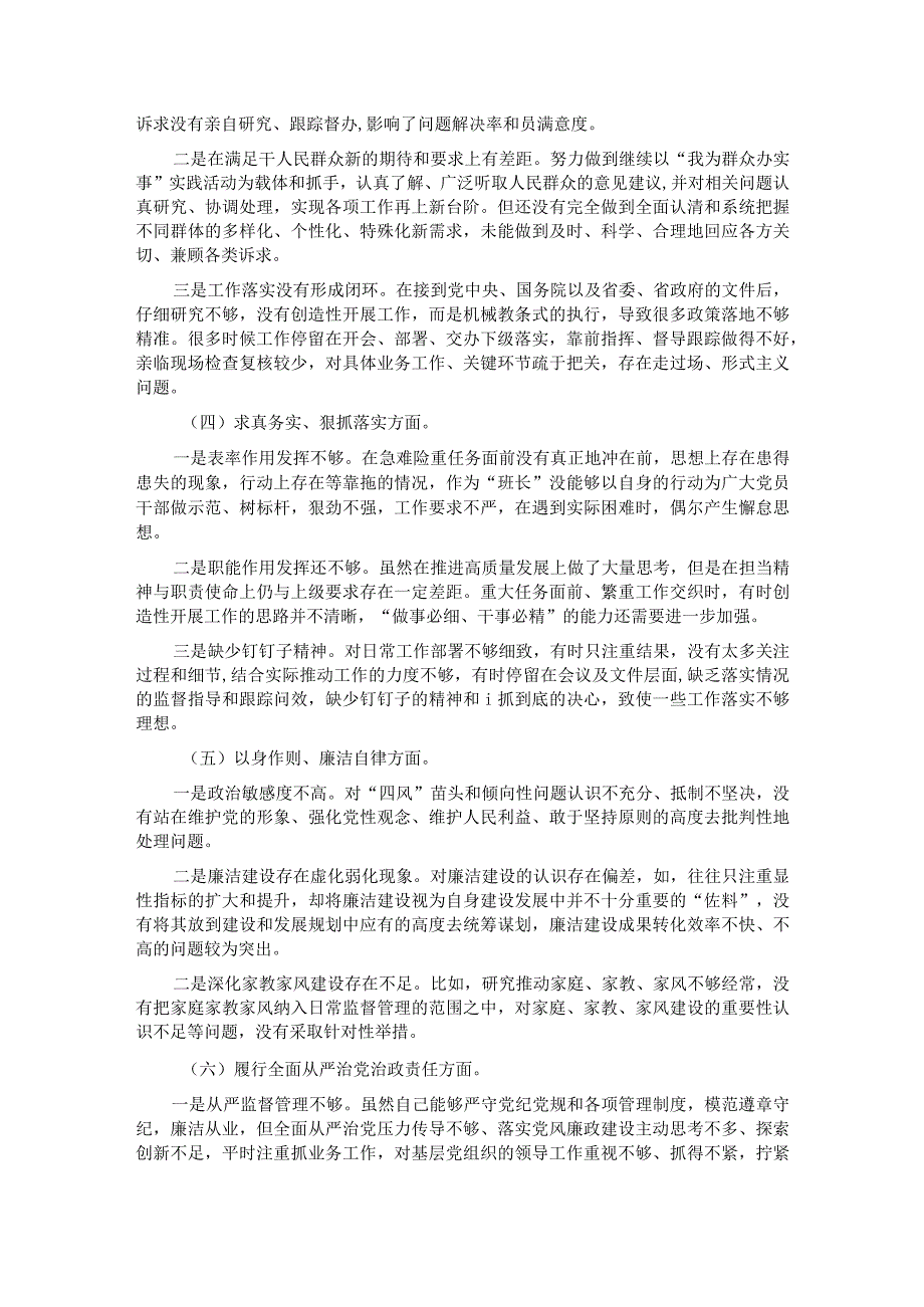 主题教育专题民主生活会对照检查材料(对照新6个方面).docx_第2页