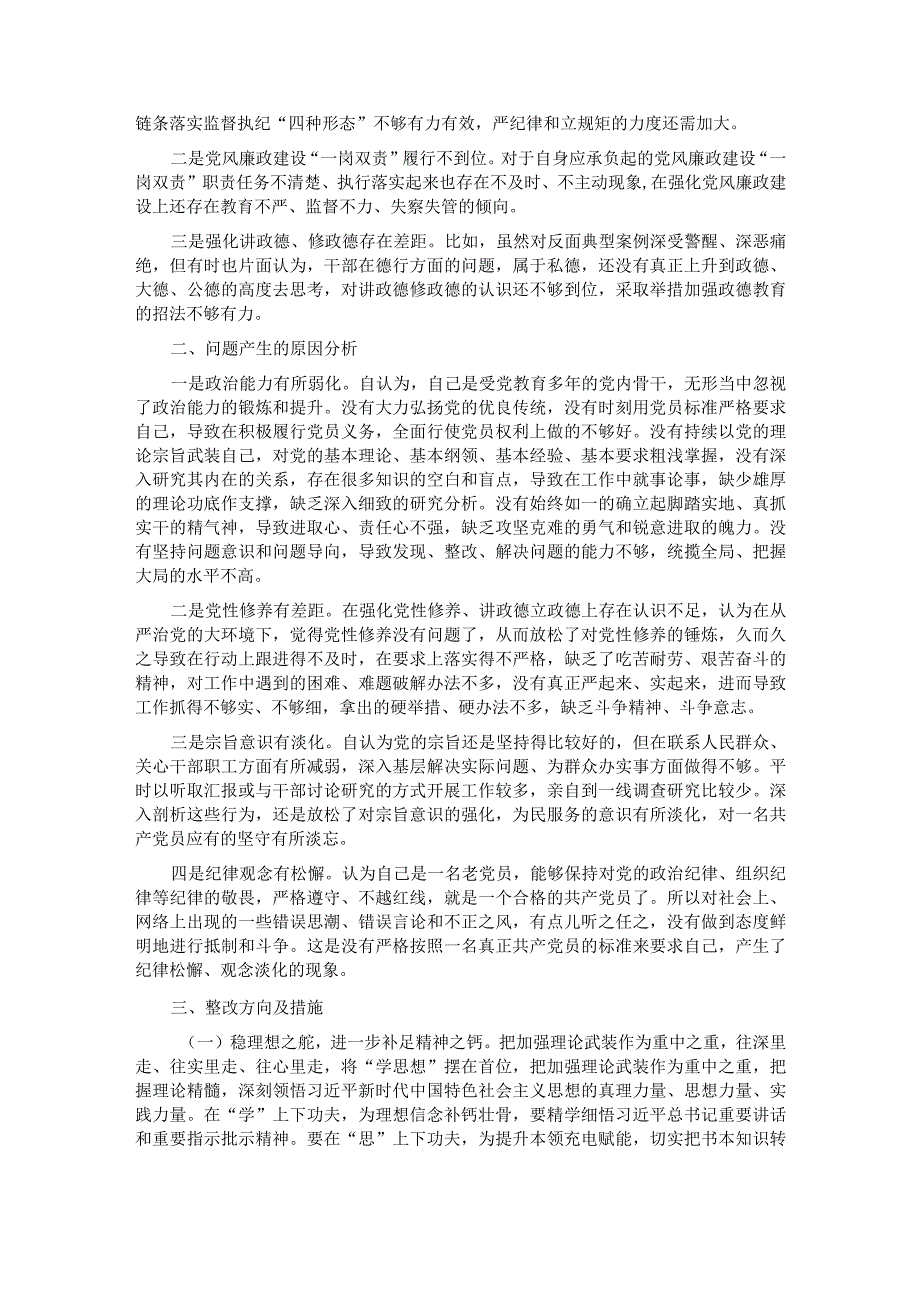 主题教育专题民主生活会对照检查材料(对照新6个方面).docx_第3页