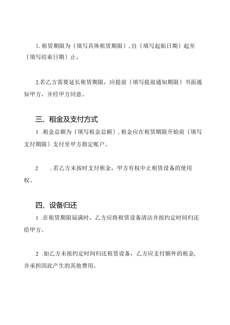 通用完全版挖机租赁合同.docx_第2页