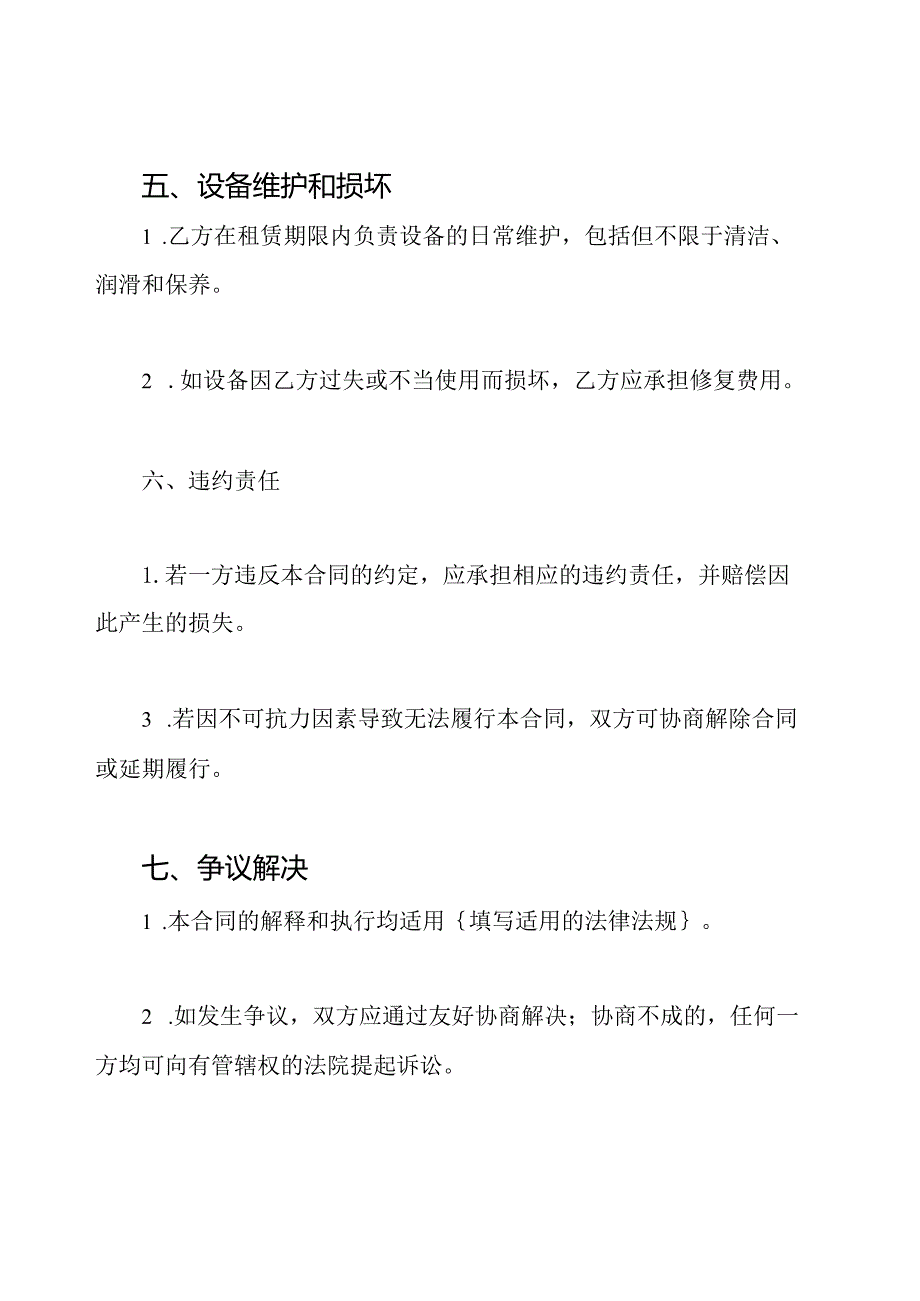 通用完全版挖机租赁合同.docx_第3页