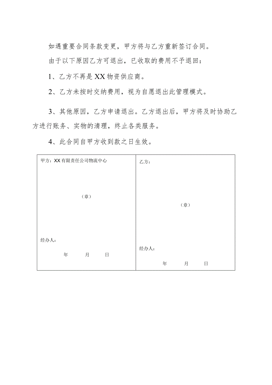 物流信息服务合同（2024年XX有限责任公司物流中心）.docx_第3页