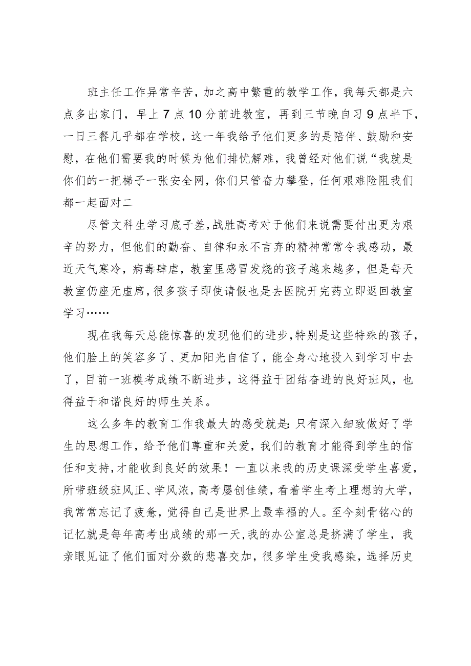 在2023年X区师德标兵颁奖典礼暨事迹报告会上的发言.docx_第3页