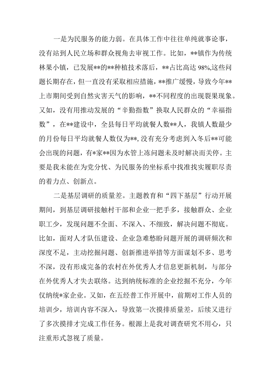 2篇党性修养提高、党员发挥先锋模范作用、联系服务群众看学了多少、学得怎么样有什么收获深挖问题根源制定整改措施个人发言材料.docx_第3页