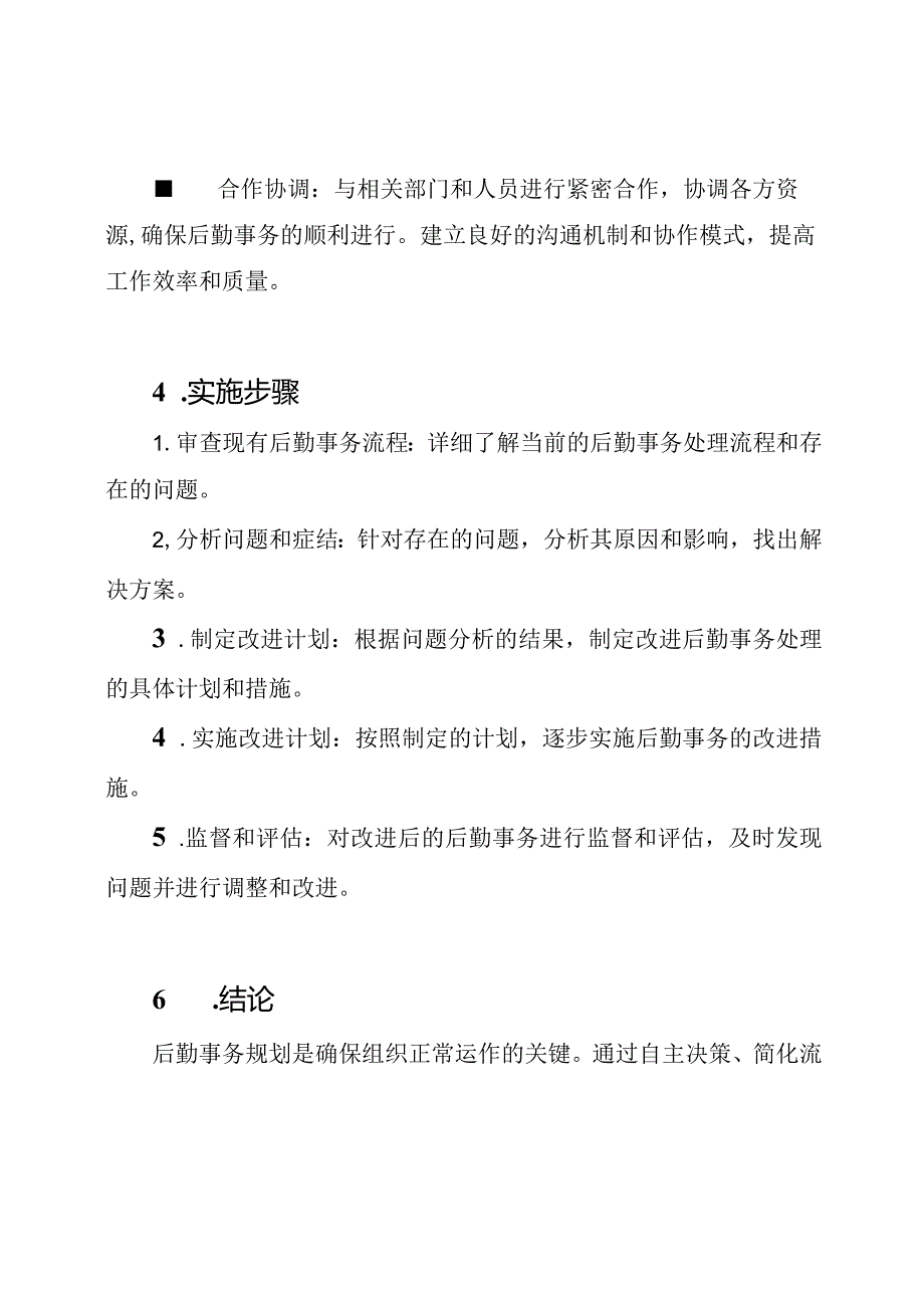 后勤事务规划.docx_第2页