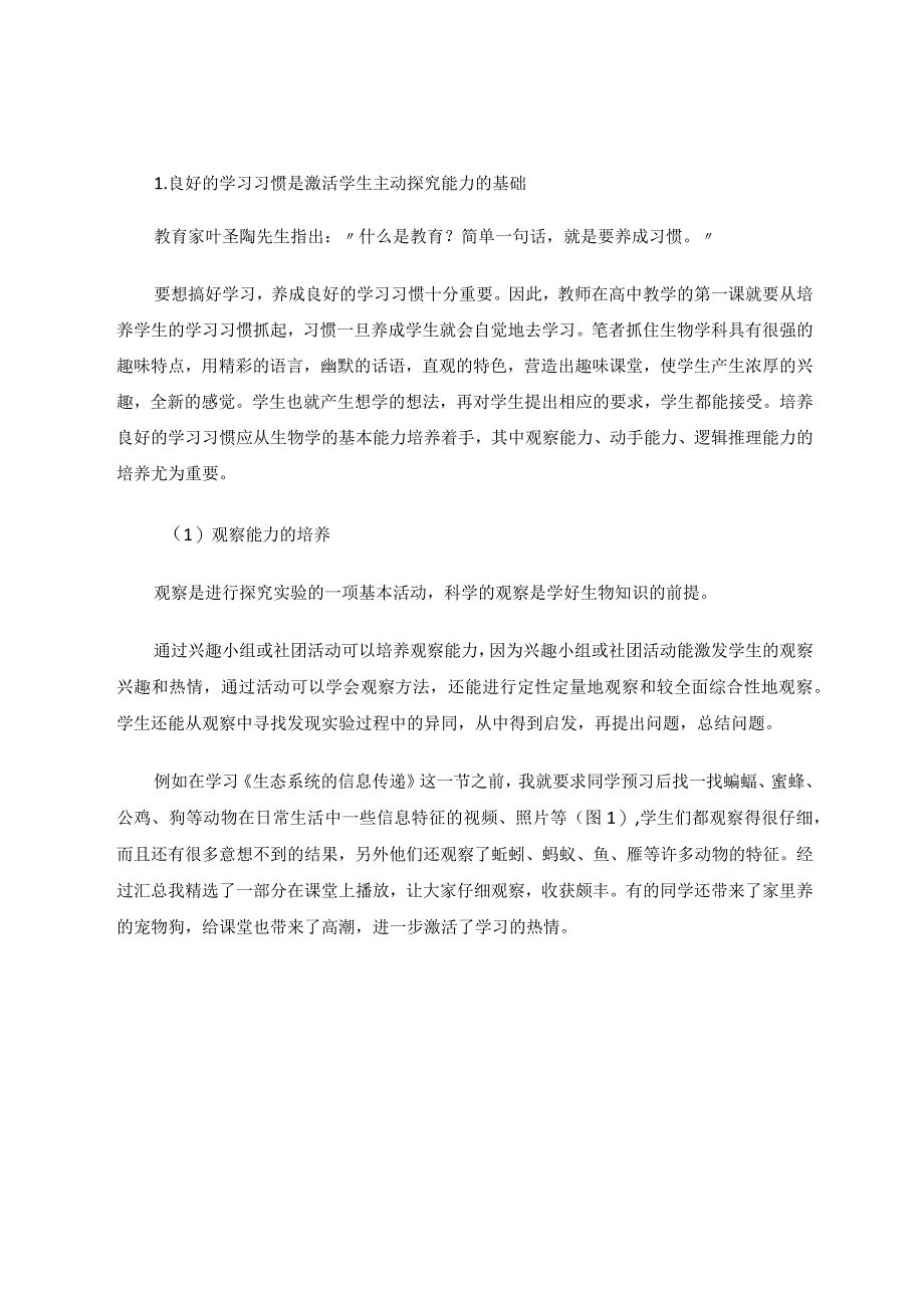 深挖教材基础实验激活主动探究能力论文.docx_第2页