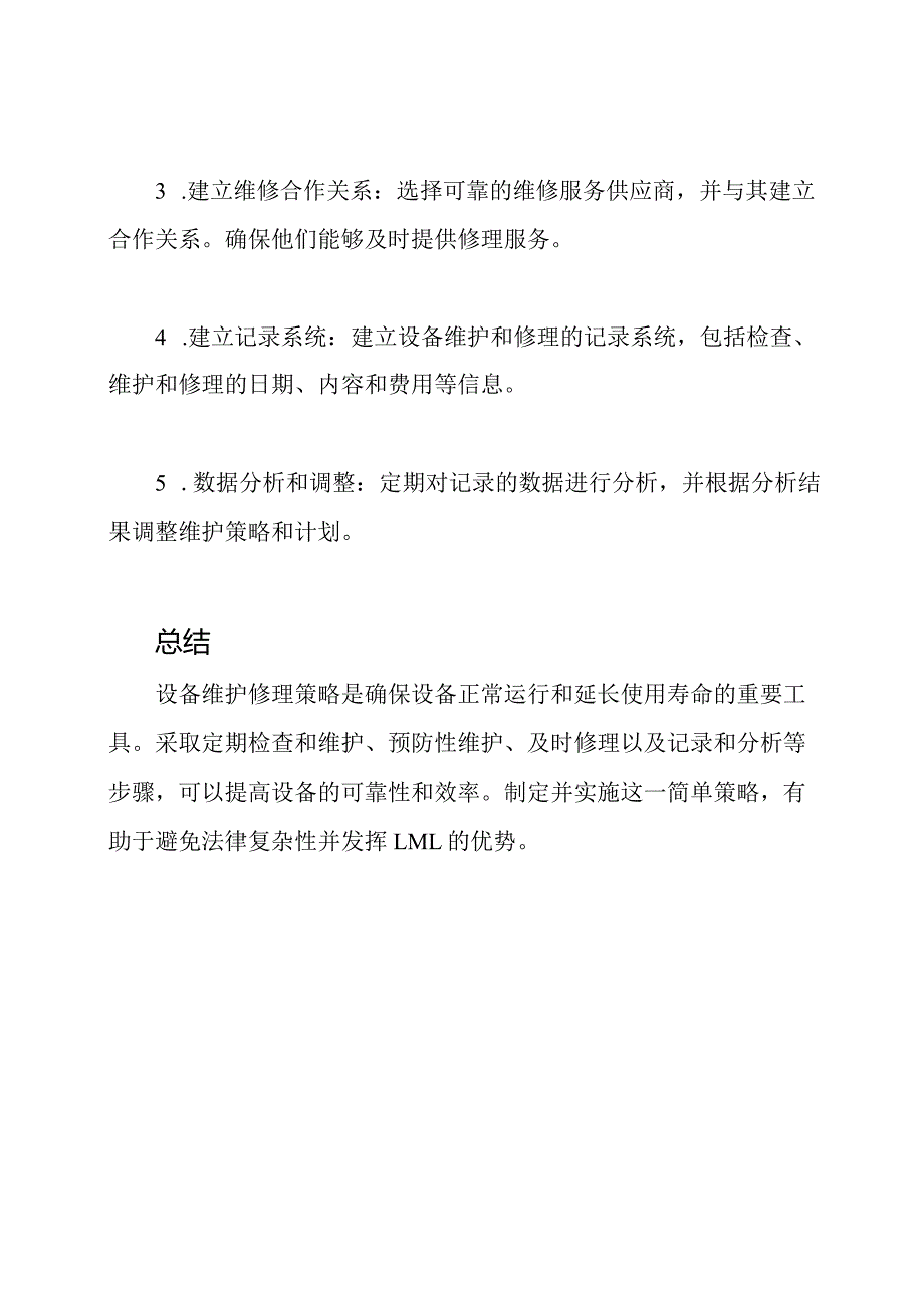 设备维护修理策略.docx_第3页