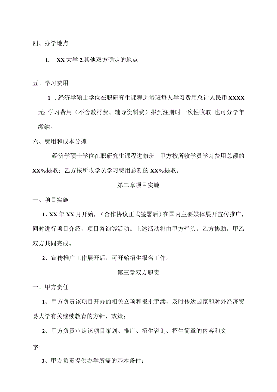 委托招生协议书（2023年XX大学与XX公司）.docx_第2页