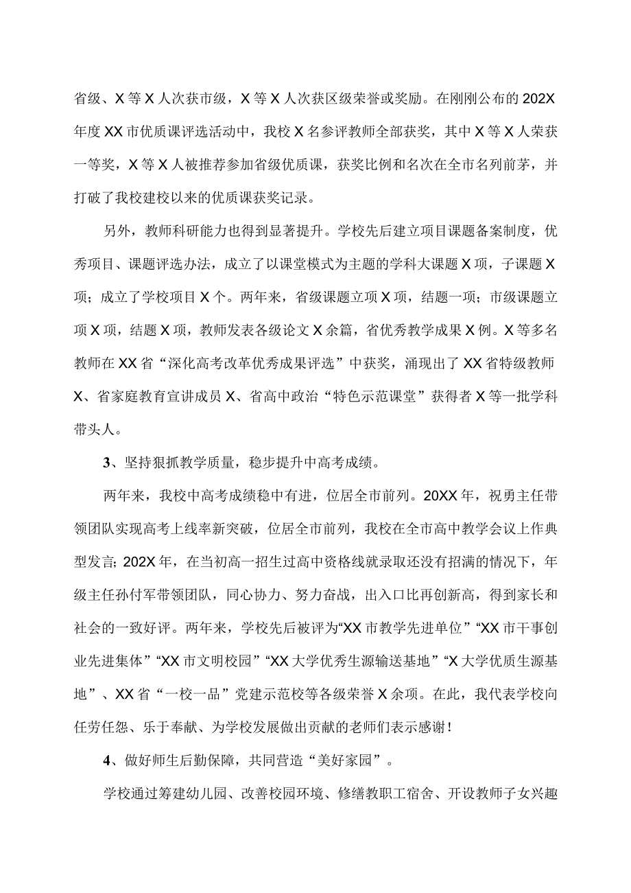 XX市XX大学附属试验学校202X年度规划执行完成情况报告（2024年）.docx_第2页