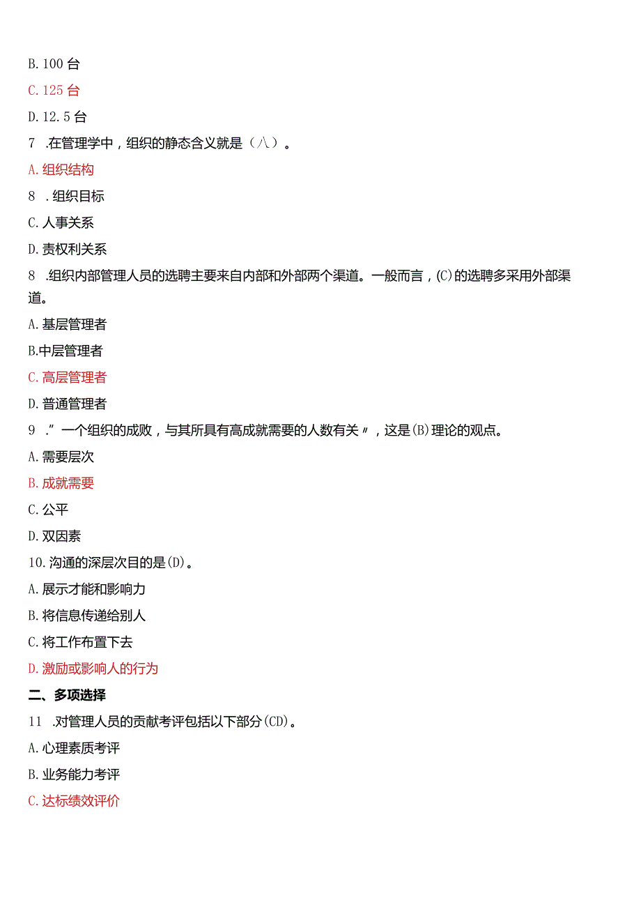 2014年1月国开电大专科《管理学基础》期末考试试题及答案.docx_第2页