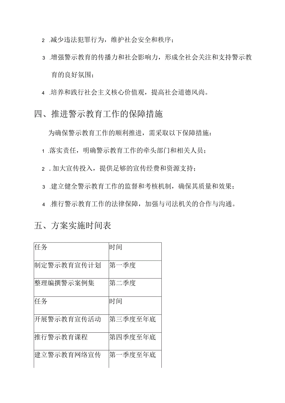 推进警示教育工作方案.docx_第3页