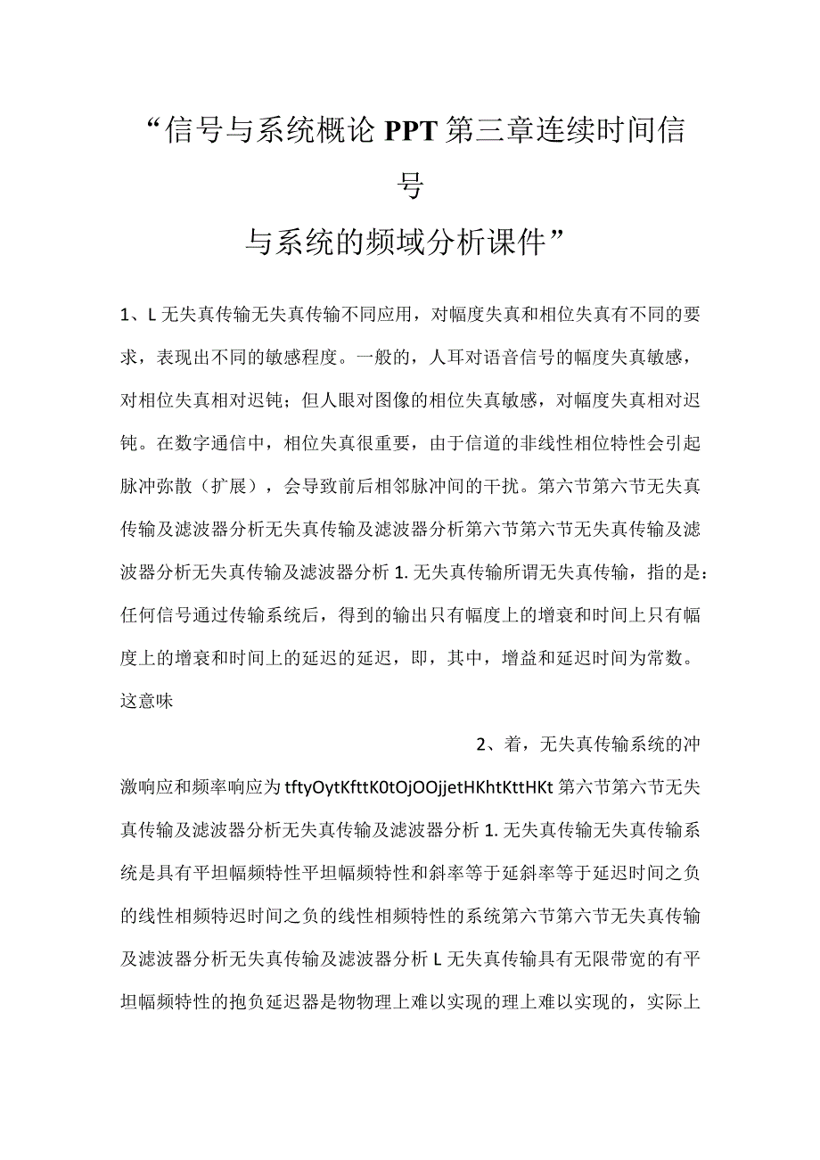 -信号与系统概论PPT第三章连续时间信号与系统的频域分析课件-.docx_第1页