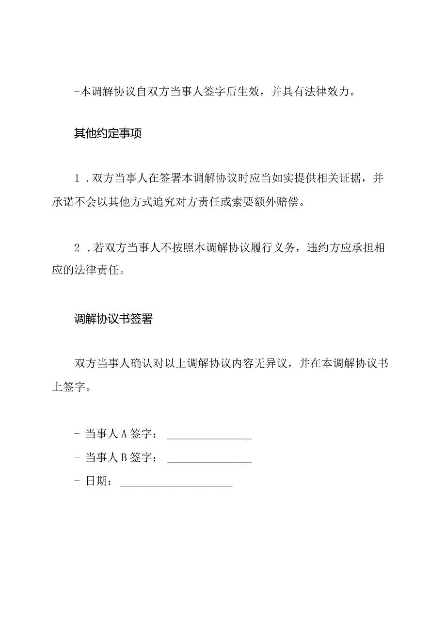 车辆交通事故调解书模板.docx_第3页