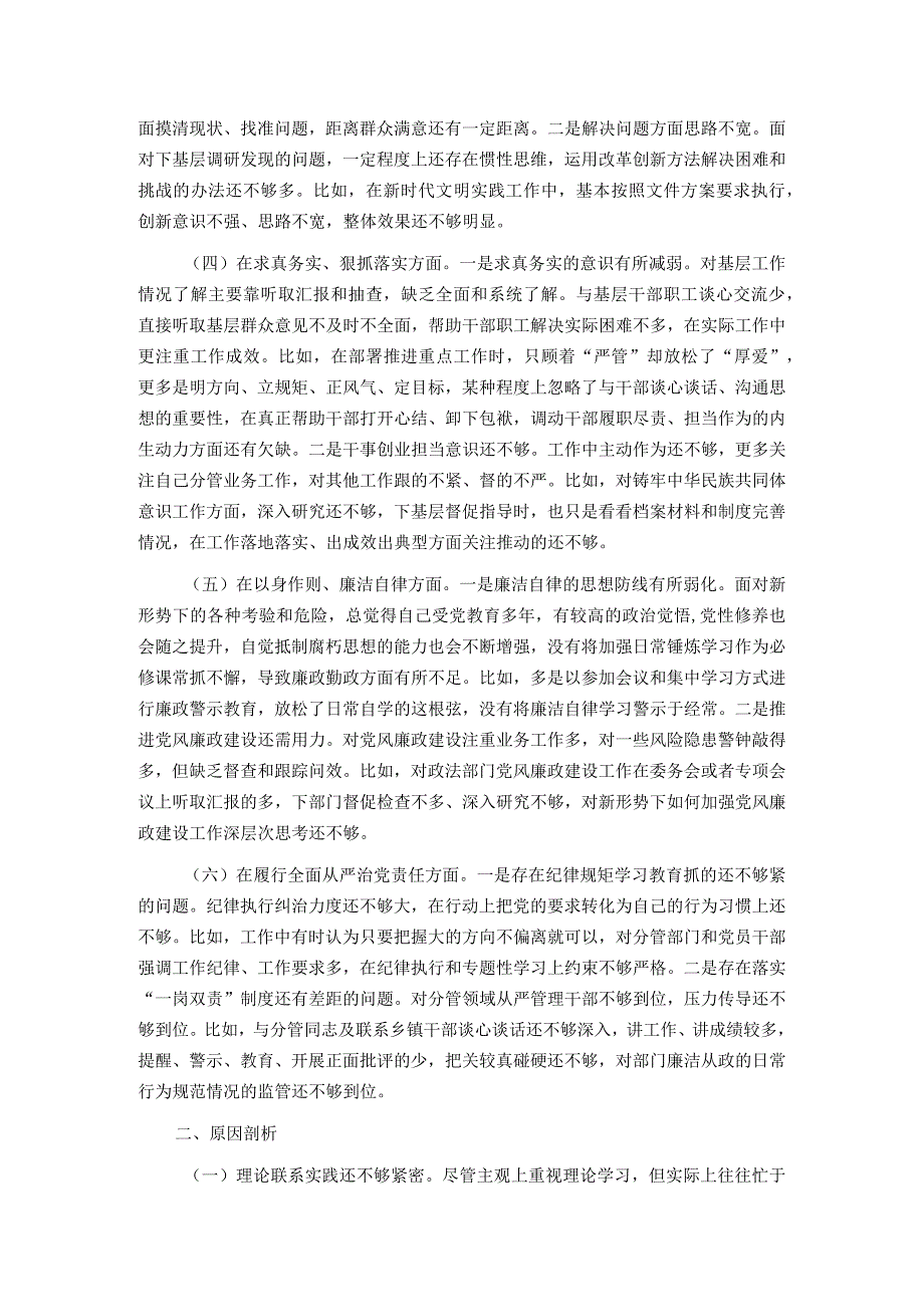 民主生活会发言材料.docx_第2页