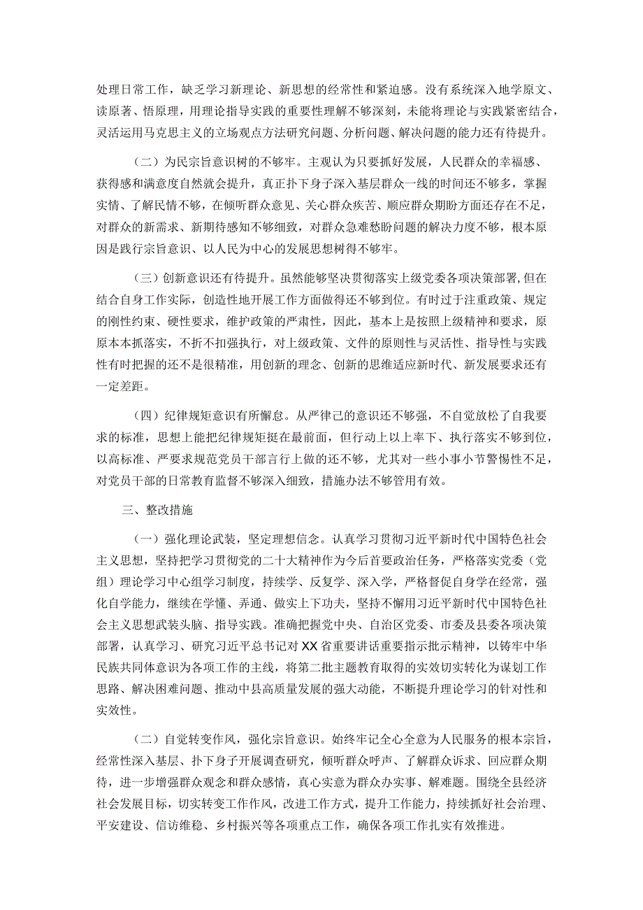 民主生活会发言材料.docx_第3页