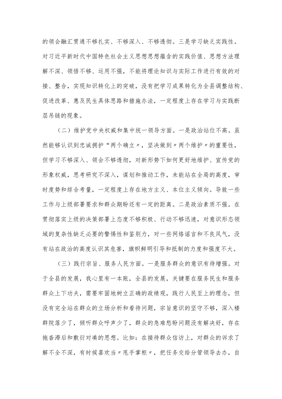 县长2024年度主题教育专题民主生活会个人对照6个方面检查材料范文.docx_第2页