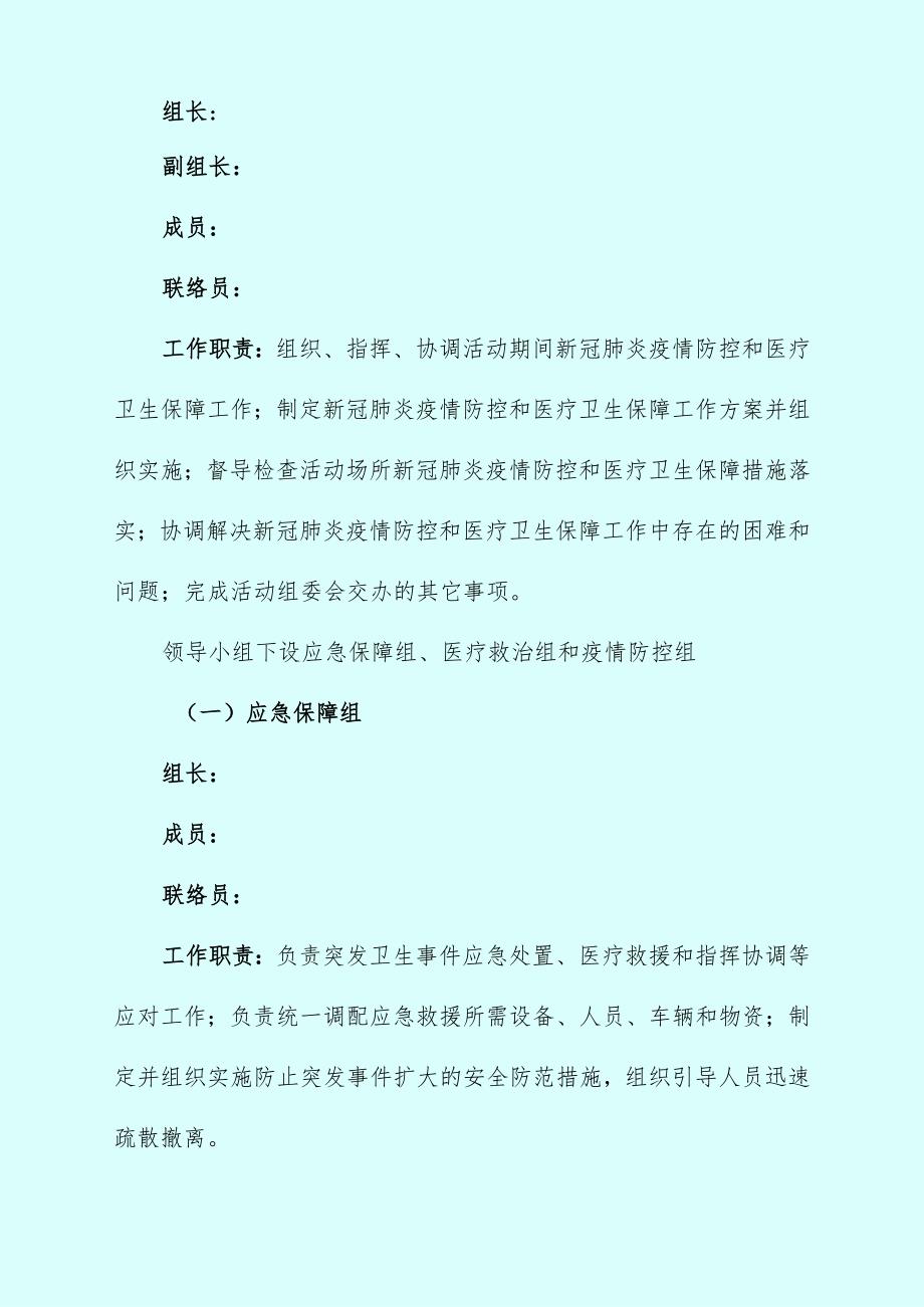 文艺晚会疫情防控和医疗卫生保障方案.docx_第3页