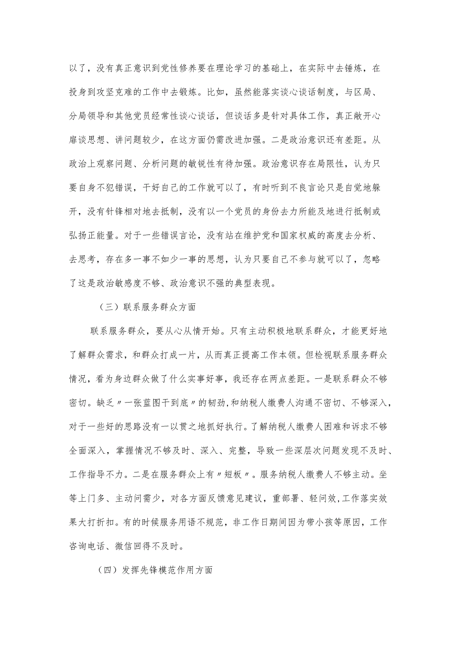 税务局党员专题组织生活会党员个人对照材料.docx_第2页