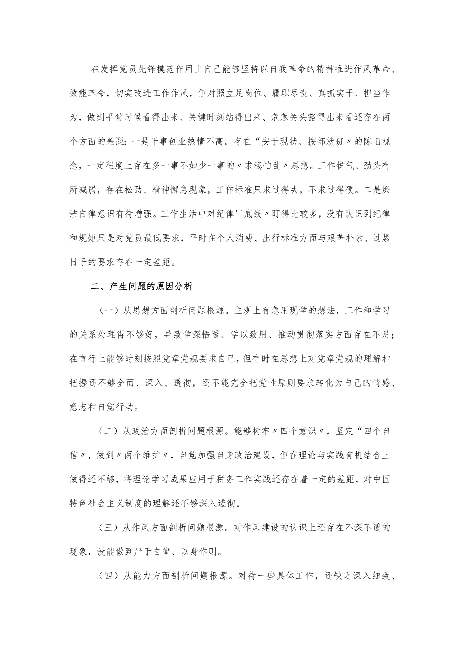 税务局党员专题组织生活会党员个人对照材料.docx_第3页